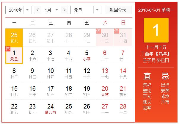 元旦放假時(shí)間